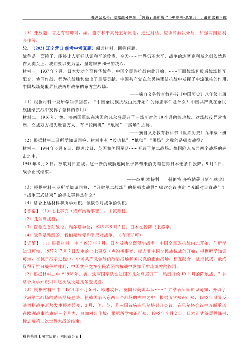 第15课第二次世界大战（解析版）_02中考总复习（2026版更新中）_06-历史-中考总复习_2024年中考复习资料_专项复习资料_完三年（2021-2023）中考历史真题分项汇编（全国通用）