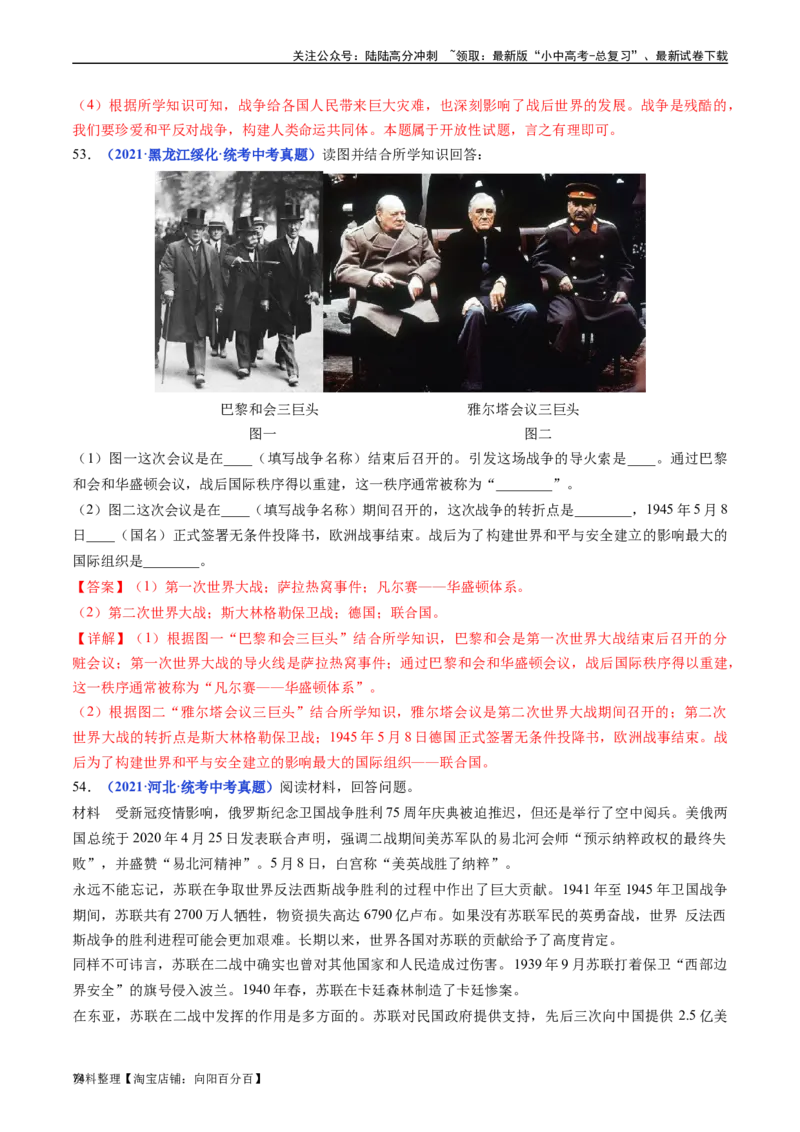 第15课第二次世界大战（解析版）_02中考总复习（2026版更新中）_06-历史-中考总复习_2024年中考复习资料_专项复习资料_完三年（2021-2023）中考历史真题分项汇编（全国通用）