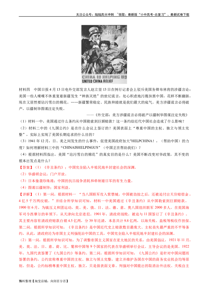 第15课第二次世界大战（解析版）_02中考总复习（2026版更新中）_06-历史-中考总复习_2024年中考复习资料_专项复习资料_完三年（2021-2023）中考历史真题分项汇编（全国通用）