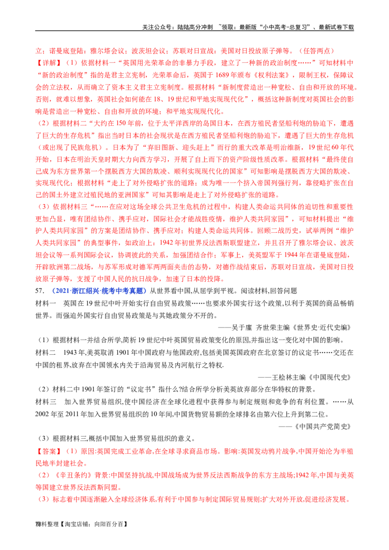 第15课第二次世界大战（解析版）_02中考总复习（2026版更新中）_06-历史-中考总复习_2024年中考复习资料_专项复习资料_完三年（2021-2023）中考历史真题分项汇编（全国通用）