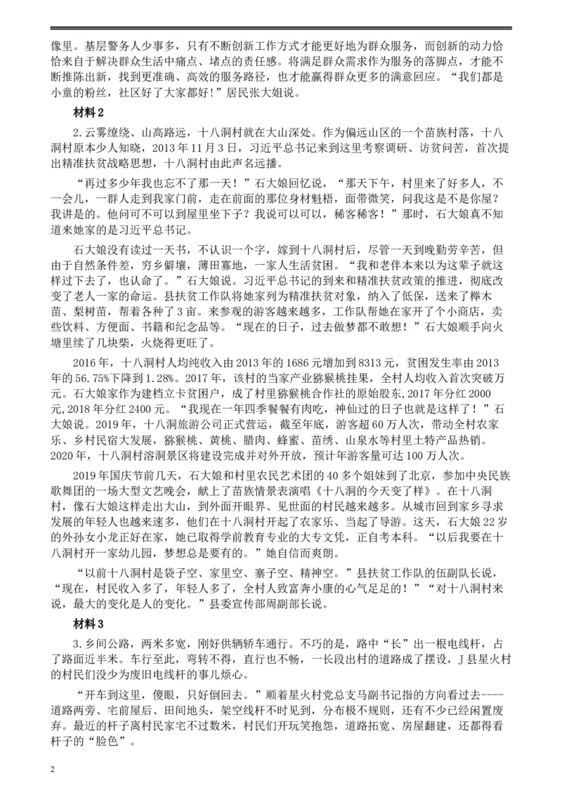 2020年0822公务员多省联考《申论》题（甘肃乡镇卷）及参考答案_34省+国考真题_此文件夹为word版,不推荐使用_此word版为,不推荐使用_此word版为,不推荐使用