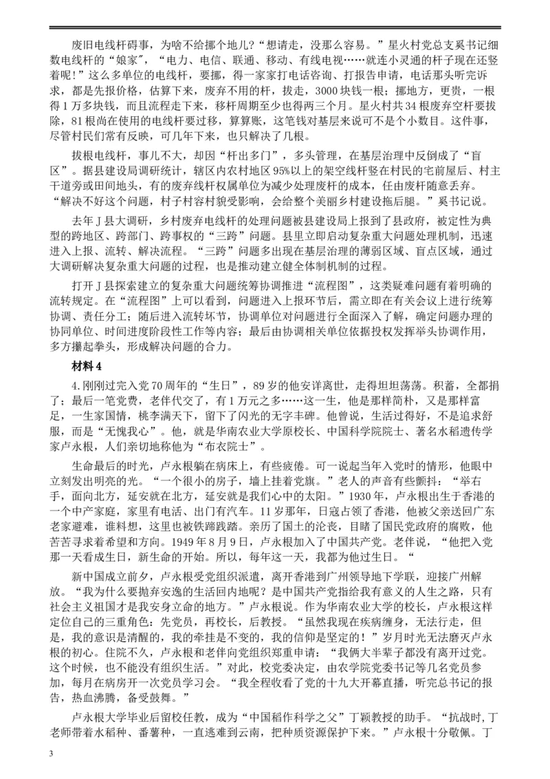 2020年0822公务员多省联考《申论》题（甘肃乡镇卷）及参考答案_34省+国考真题_此文件夹为word版,不推荐使用_此word版为,不推荐使用_此word版为,不推荐使用