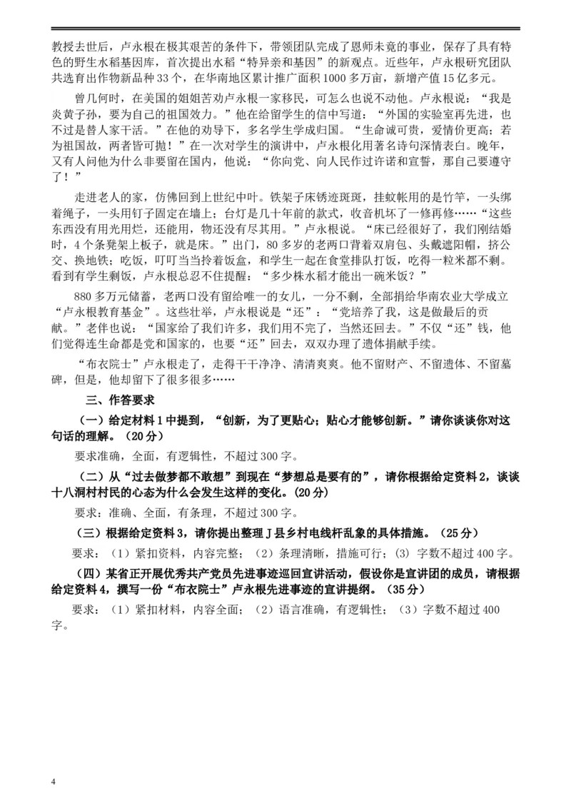 2020年0822公务员多省联考《申论》题（甘肃乡镇卷）及参考答案_34省+国考真题_此文件夹为word版,不推荐使用_此word版为,不推荐使用_此word版为,不推荐使用
