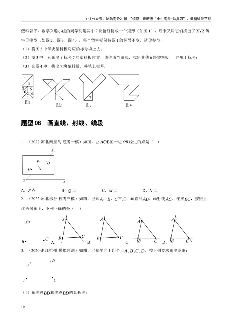 第15讲几何图形的初步（练习）（原卷版）_02中考总复习（2026版更新中）_02-数学-中考总复习_2024年中考复习资料_一轮复习资料_配套练习（原卷版+解析版）