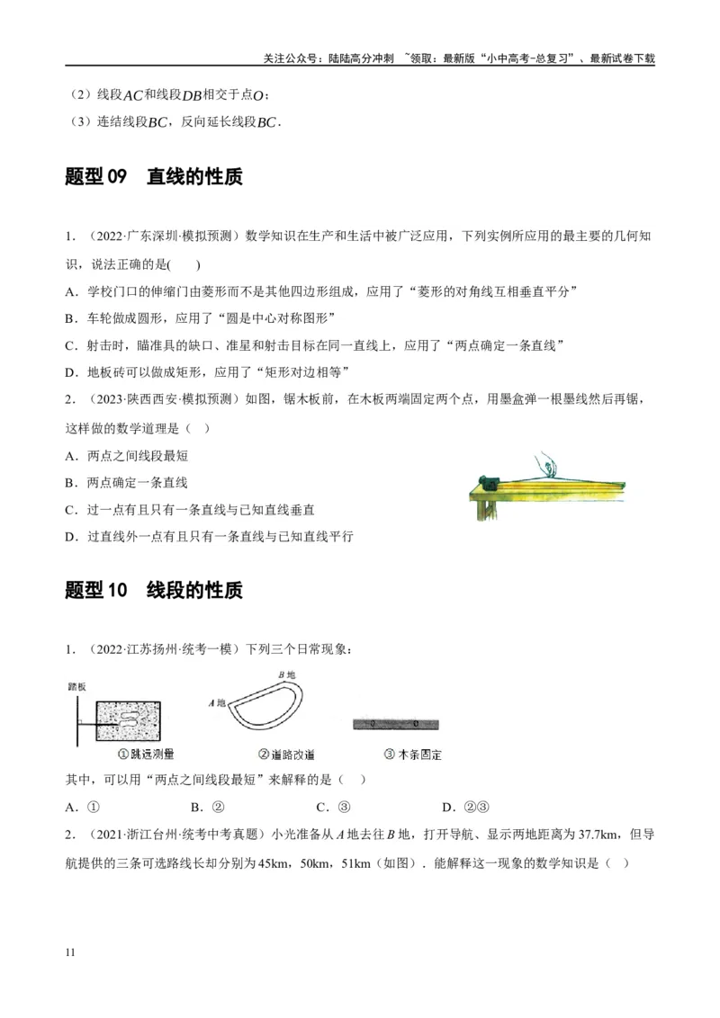 第15讲几何图形的初步（练习）（原卷版）_02中考总复习（2026版更新中）_02-数学-中考总复习_2024年中考复习资料_一轮复习资料_配套练习（原卷版+解析版）