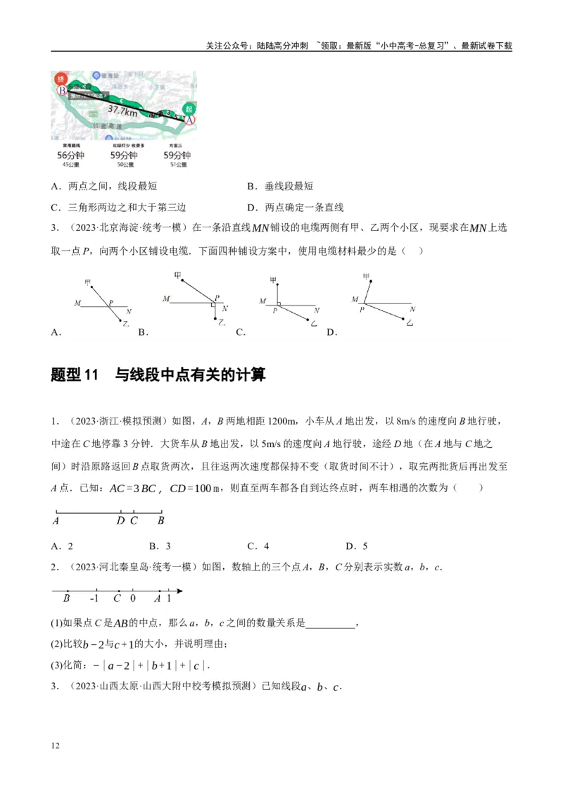 第15讲几何图形的初步（练习）（原卷版）_02中考总复习（2026版更新中）_02-数学-中考总复习_2024年中考复习资料_一轮复习资料_配套练习（原卷版+解析版）