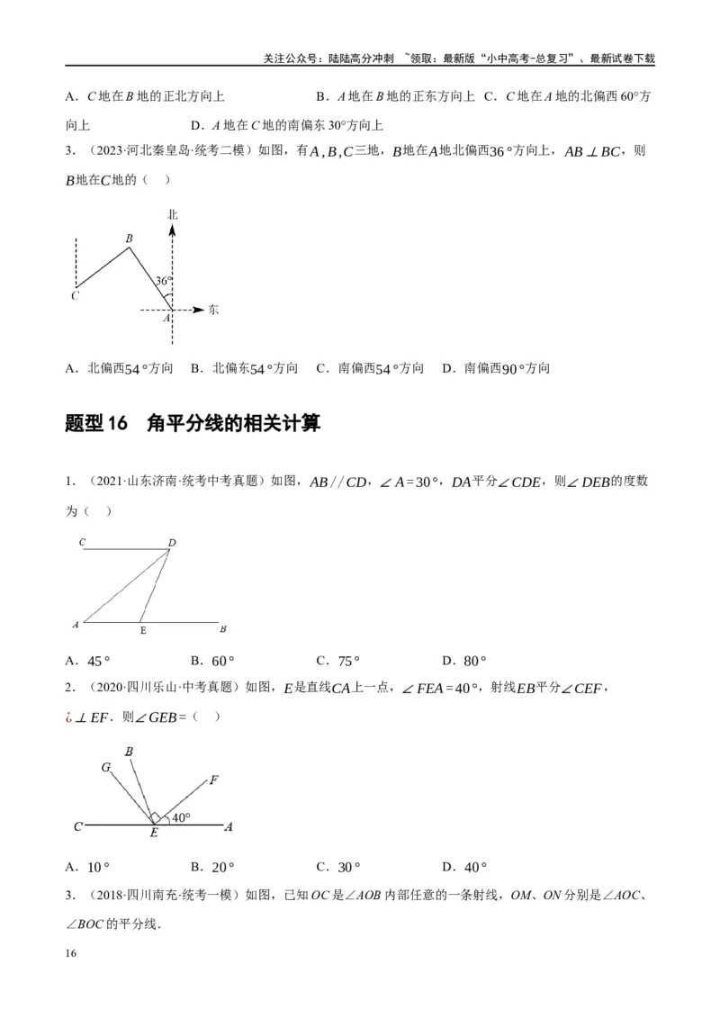 第15讲几何图形的初步（练习）（原卷版）_02中考总复习（2026版更新中）_02-数学-中考总复习_2024年中考复习资料_一轮复习资料_配套练习（原卷版+解析版）