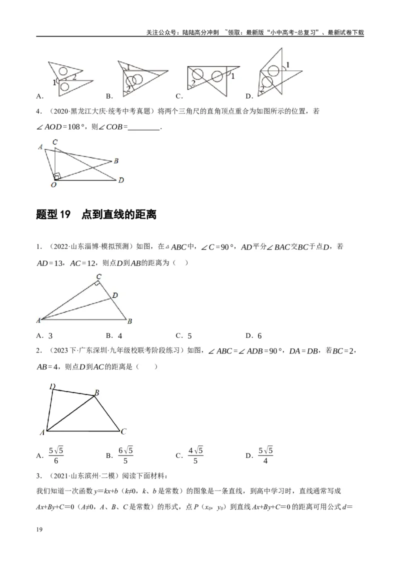 第15讲几何图形的初步（练习）（原卷版）_02中考总复习（2026版更新中）_02-数学-中考总复习_2024年中考复习资料_一轮复习资料_配套练习（原卷版+解析版）