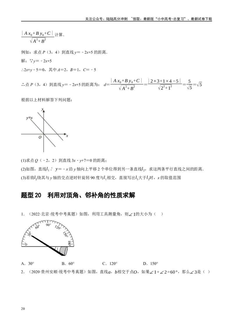 第15讲几何图形的初步（练习）（原卷版）_02中考总复习（2026版更新中）_02-数学-中考总复习_2024年中考复习资料_一轮复习资料_配套练习（原卷版+解析版）