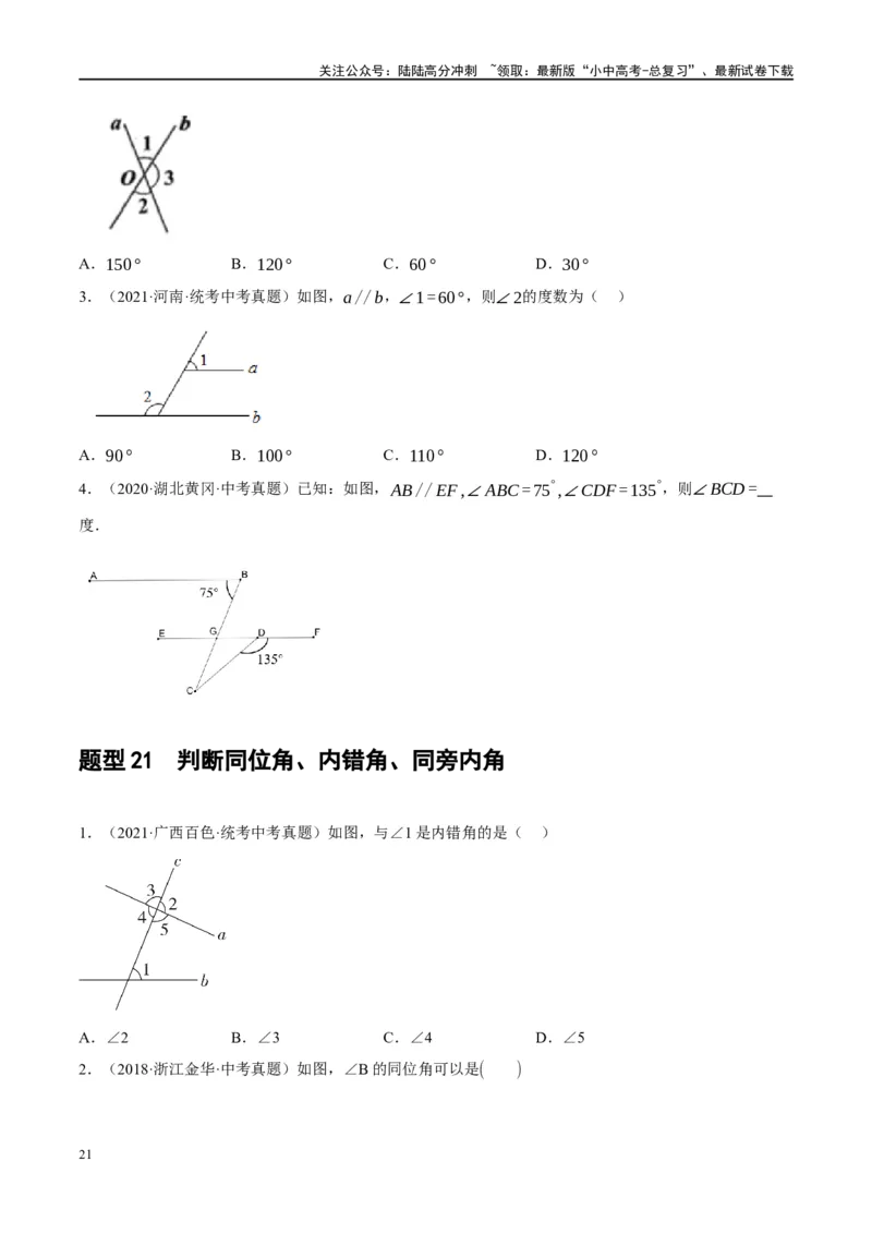 第15讲几何图形的初步（练习）（原卷版）_02中考总复习（2026版更新中）_02-数学-中考总复习_2024年中考复习资料_一轮复习资料_配套练习（原卷版+解析版）