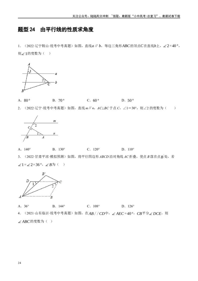 第15讲几何图形的初步（练习）（原卷版）_02中考总复习（2026版更新中）_02-数学-中考总复习_2024年中考复习资料_一轮复习资料_配套练习（原卷版+解析版）