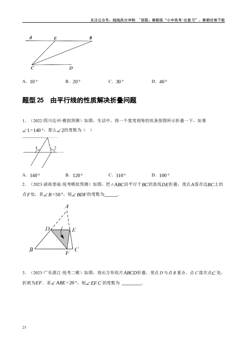 第15讲几何图形的初步（练习）（原卷版）_02中考总复习（2026版更新中）_02-数学-中考总复习_2024年中考复习资料_一轮复习资料_配套练习（原卷版+解析版）