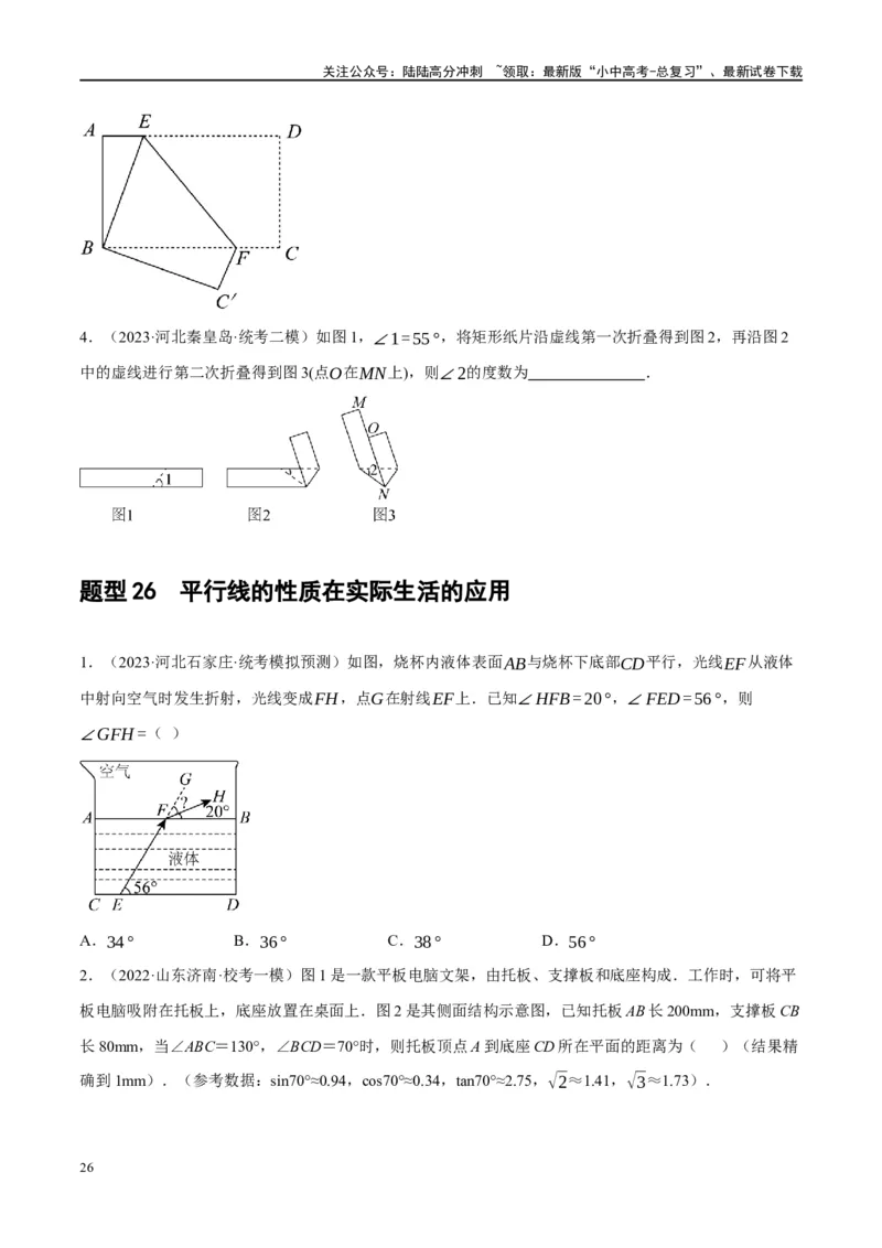 第15讲几何图形的初步（练习）（原卷版）_02中考总复习（2026版更新中）_02-数学-中考总复习_2024年中考复习资料_一轮复习资料_配套练习（原卷版+解析版）