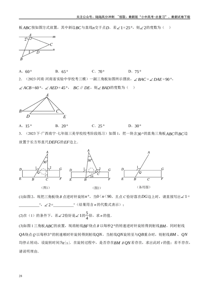 第15讲几何图形的初步（练习）（原卷版）_02中考总复习（2026版更新中）_02-数学-中考总复习_2024年中考复习资料_一轮复习资料_配套练习（原卷版+解析版）