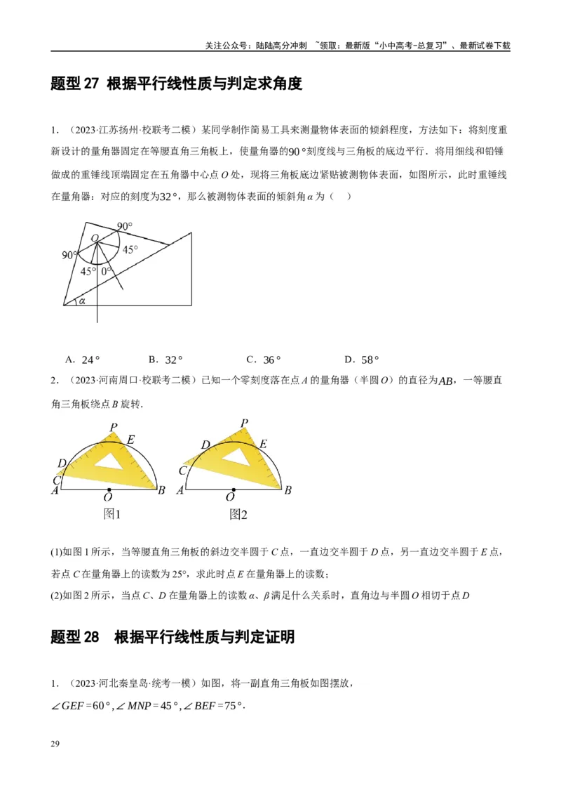 第15讲几何图形的初步（练习）（原卷版）_02中考总复习（2026版更新中）_02-数学-中考总复习_2024年中考复习资料_一轮复习资料_配套练习（原卷版+解析版）