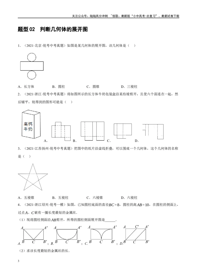 第15讲几何图形的初步（练习）（原卷版）_02中考总复习（2026版更新中）_02-数学-中考总复习_2024年中考复习资料_一轮复习资料_配套练习（原卷版+解析版）