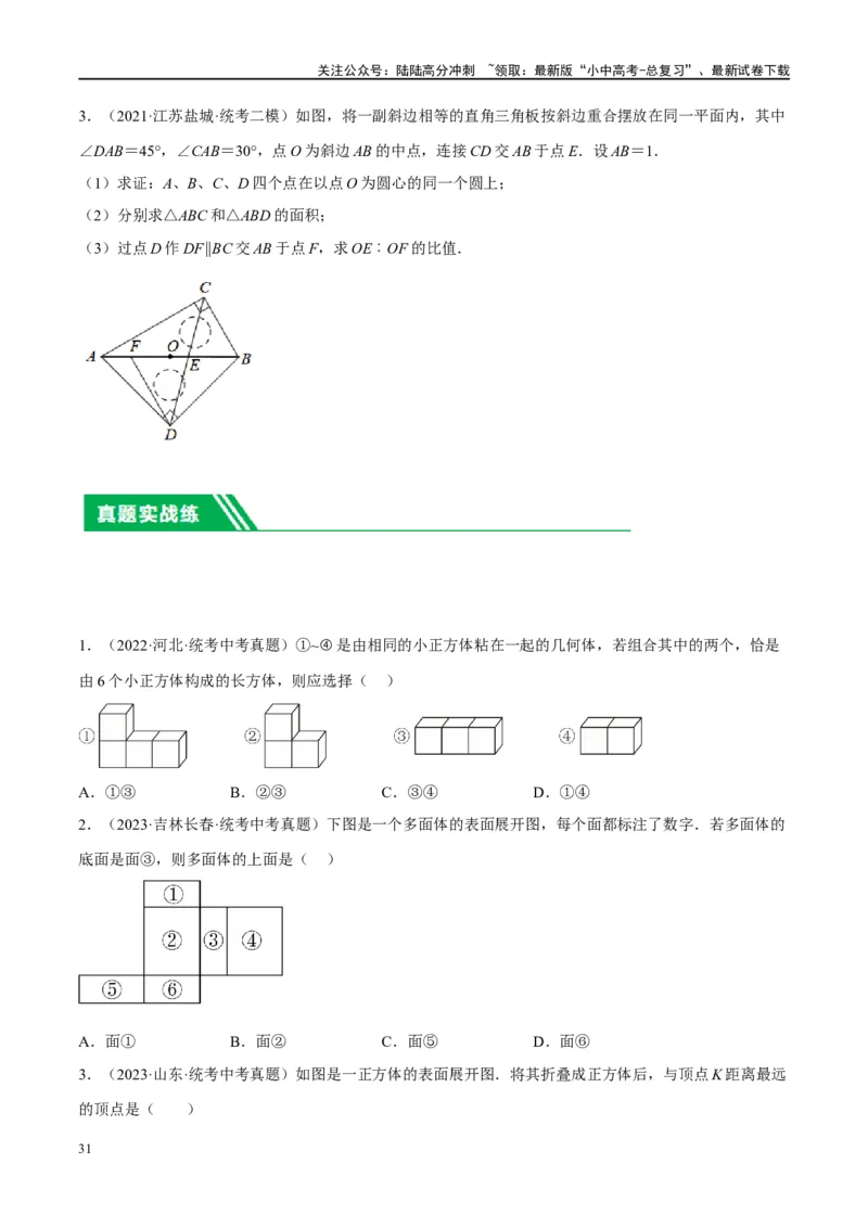 第15讲几何图形的初步（练习）（原卷版）_02中考总复习（2026版更新中）_02-数学-中考总复习_2024年中考复习资料_一轮复习资料_配套练习（原卷版+解析版）