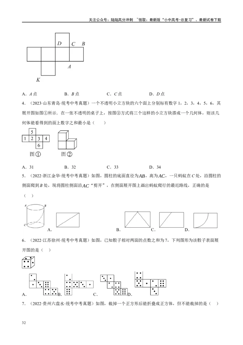 第15讲几何图形的初步（练习）（原卷版）_02中考总复习（2026版更新中）_02-数学-中考总复习_2024年中考复习资料_一轮复习资料_配套练习（原卷版+解析版）