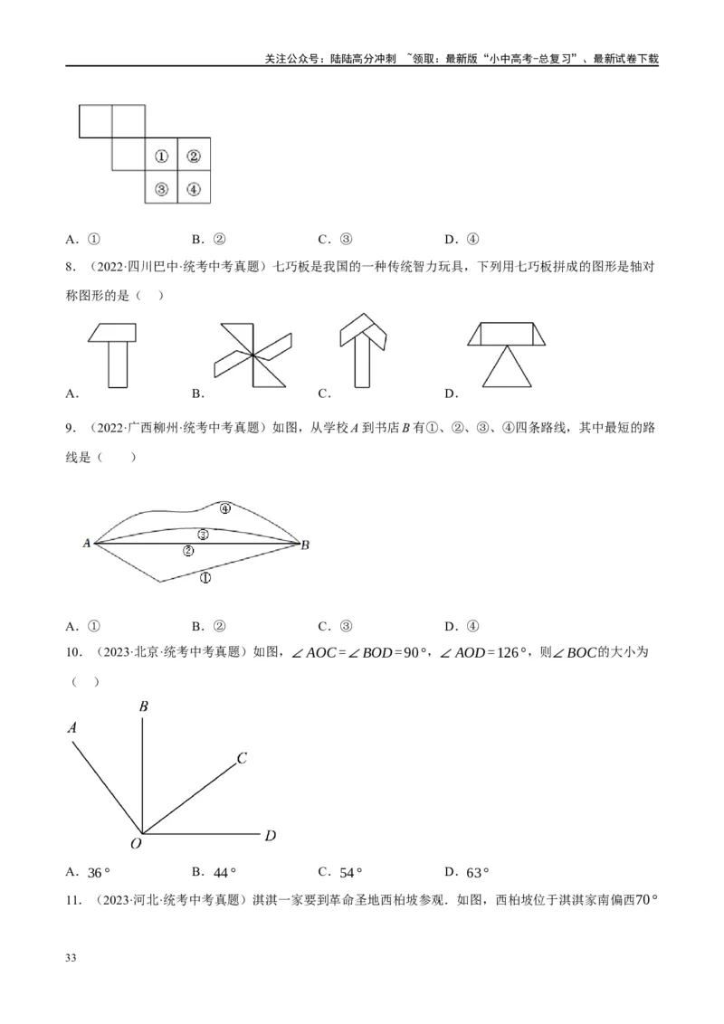 第15讲几何图形的初步（练习）（原卷版）_02中考总复习（2026版更新中）_02-数学-中考总复习_2024年中考复习资料_一轮复习资料_配套练习（原卷版+解析版）