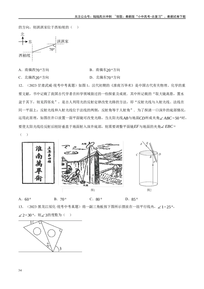 第15讲几何图形的初步（练习）（原卷版）_02中考总复习（2026版更新中）_02-数学-中考总复习_2024年中考复习资料_一轮复习资料_配套练习（原卷版+解析版）