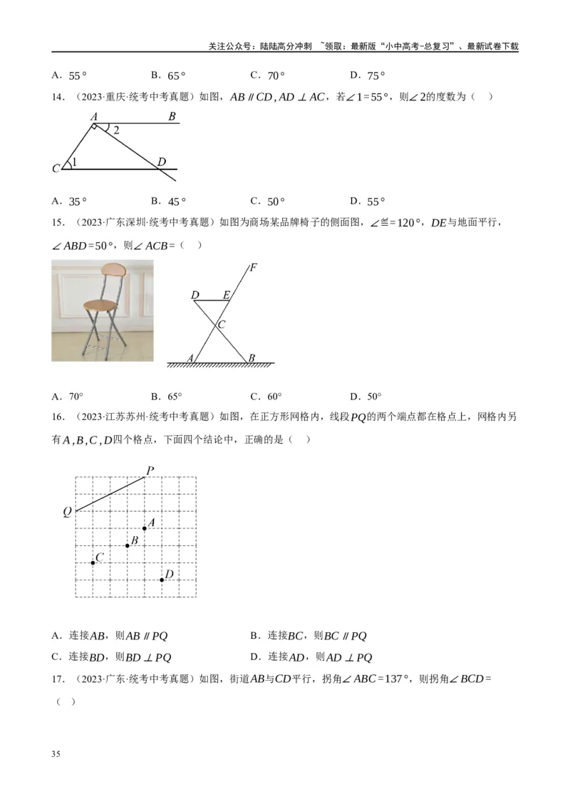 第15讲几何图形的初步（练习）（原卷版）_02中考总复习（2026版更新中）_02-数学-中考总复习_2024年中考复习资料_一轮复习资料_配套练习（原卷版+解析版）