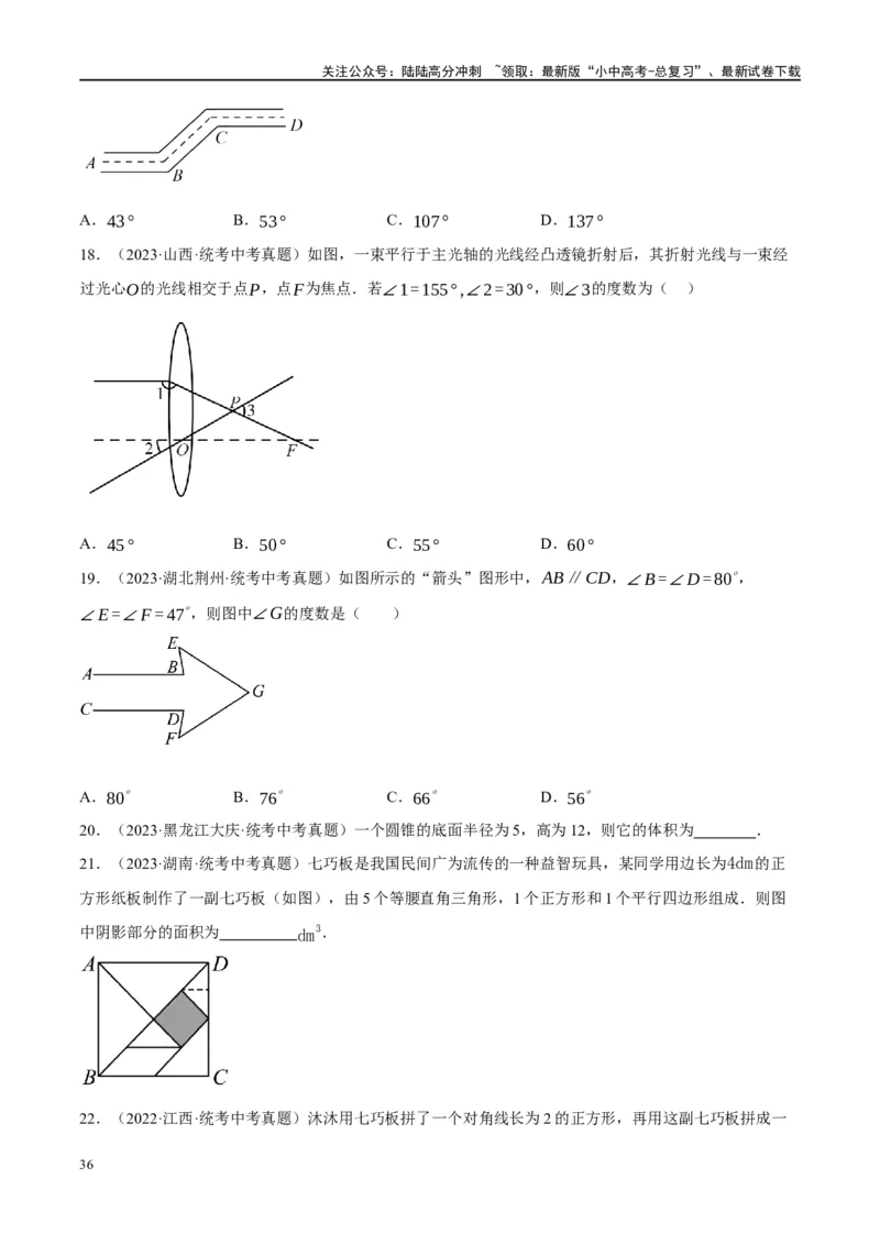 第15讲几何图形的初步（练习）（原卷版）_02中考总复习（2026版更新中）_02-数学-中考总复习_2024年中考复习资料_一轮复习资料_配套练习（原卷版+解析版）