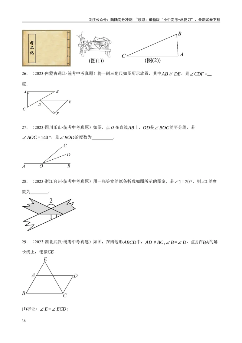 第15讲几何图形的初步（练习）（原卷版）_02中考总复习（2026版更新中）_02-数学-中考总复习_2024年中考复习资料_一轮复习资料_配套练习（原卷版+解析版）