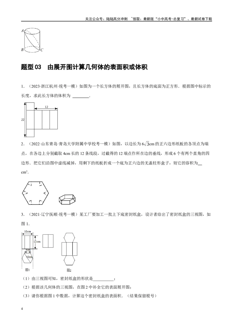 第15讲几何图形的初步（练习）（原卷版）_02中考总复习（2026版更新中）_02-数学-中考总复习_2024年中考复习资料_一轮复习资料_配套练习（原卷版+解析版）
