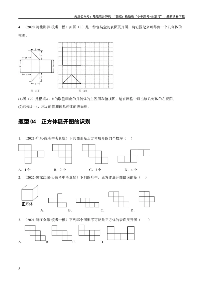 第15讲几何图形的初步（练习）（原卷版）_02中考总复习（2026版更新中）_02-数学-中考总复习_2024年中考复习资料_一轮复习资料_配套练习（原卷版+解析版）