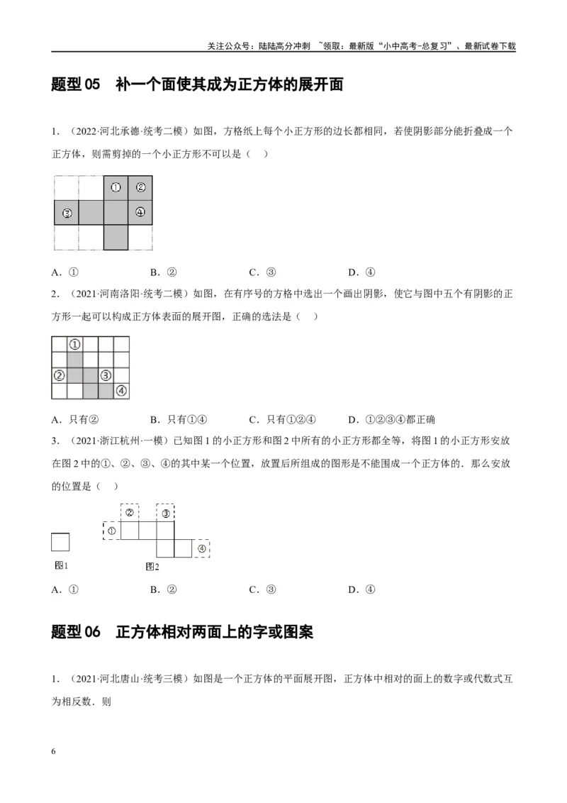 第15讲几何图形的初步（练习）（原卷版）_02中考总复习（2026版更新中）_02-数学-中考总复习_2024年中考复习资料_一轮复习资料_配套练习（原卷版+解析版）