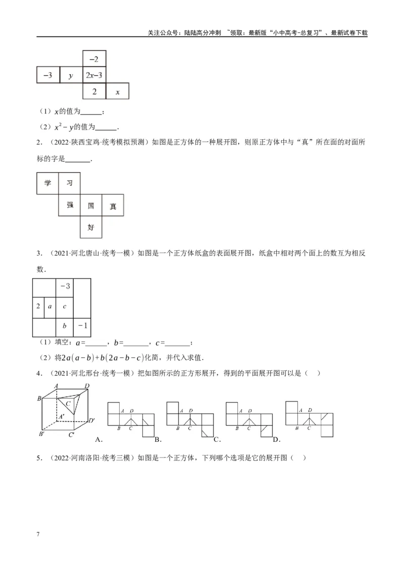 第15讲几何图形的初步（练习）（原卷版）_02中考总复习（2026版更新中）_02-数学-中考总复习_2024年中考复习资料_一轮复习资料_配套练习（原卷版+解析版）