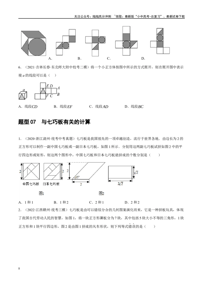 第15讲几何图形的初步（练习）（原卷版）_02中考总复习（2026版更新中）_02-数学-中考总复习_2024年中考复习资料_一轮复习资料_配套练习（原卷版+解析版）
