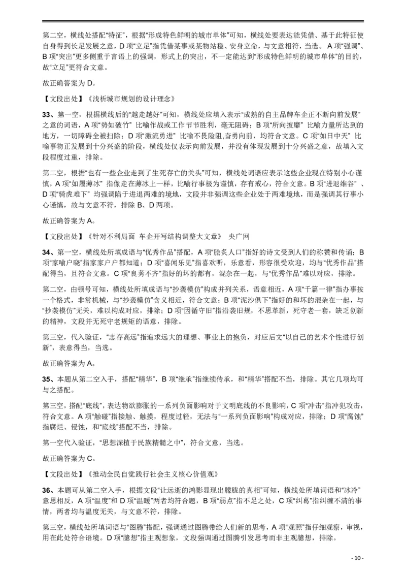 2018年421联考《行测》真题（公检法卷）答案及解析_34省+国考真题_34省考+国考pdf版推荐用这个版本_34省行测+申论真题pdf推荐用这个版本_黑龙江公务员考试真题&mdash;&mdash;行测08-25PDF版