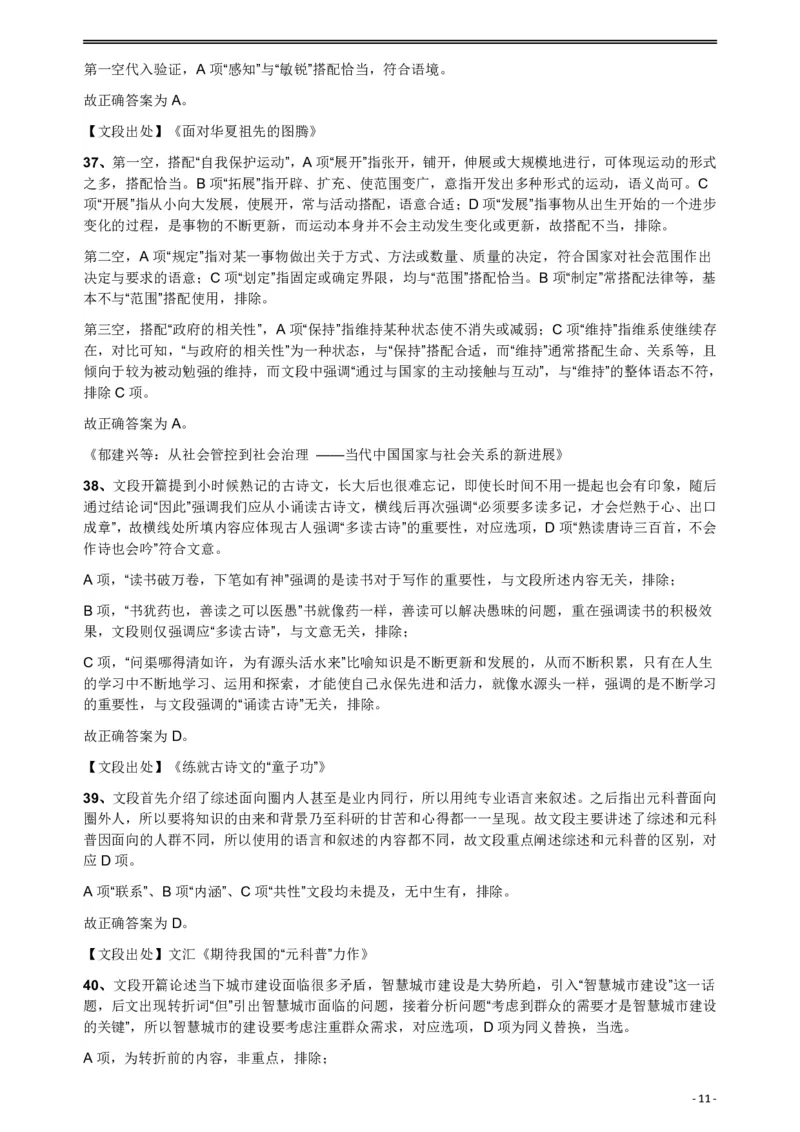 2018年421联考《行测》真题（公检法卷）答案及解析_34省+国考真题_34省考+国考pdf版推荐用这个版本_34省行测+申论真题pdf推荐用这个版本_黑龙江公务员考试真题&mdash;&mdash;行测08-25PDF版