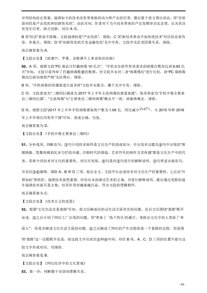 2018年421联考《行测》真题（公检法卷）答案及解析_34省+国考真题_34省考+国考pdf版推荐用这个版本_34省行测+申论真题pdf推荐用这个版本_黑龙江公务员考试真题&mdash;&mdash;行测08-25PDF版