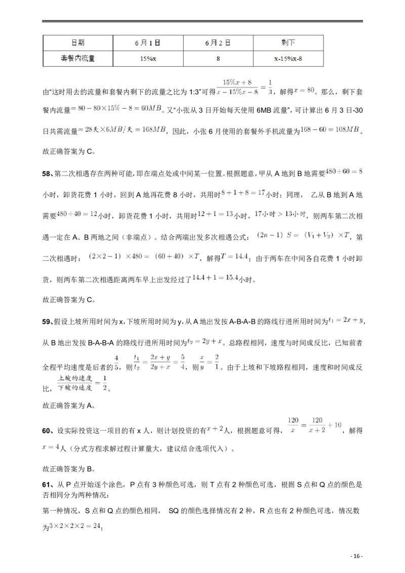 2018年421联考《行测》真题（公检法卷）答案及解析_34省+国考真题_34省考+国考pdf版推荐用这个版本_34省行测+申论真题pdf推荐用这个版本_黑龙江公务员考试真题&mdash;&mdash;行测08-25PDF版