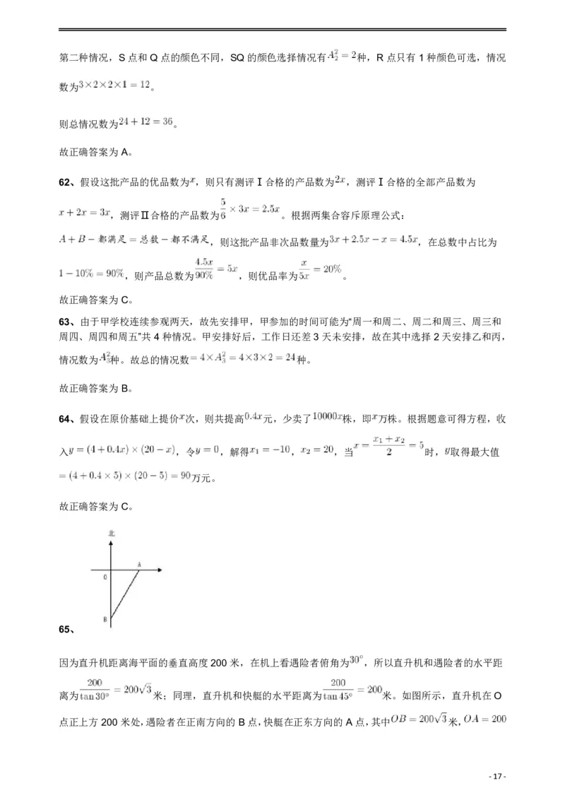 2018年421联考《行测》真题（公检法卷）答案及解析_34省+国考真题_34省考+国考pdf版推荐用这个版本_34省行测+申论真题pdf推荐用这个版本_黑龙江公务员考试真题&mdash;&mdash;行测08-25PDF版