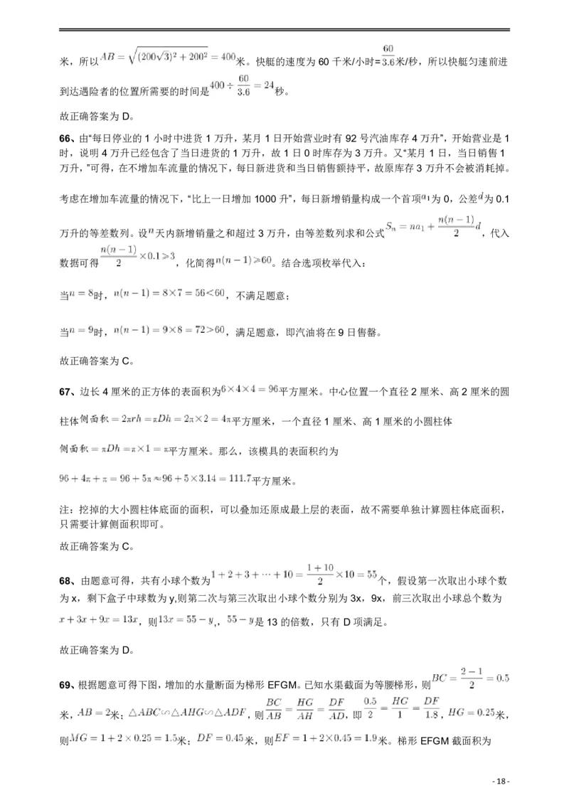 2018年421联考《行测》真题（公检法卷）答案及解析_34省+国考真题_34省考+国考pdf版推荐用这个版本_34省行测+申论真题pdf推荐用这个版本_黑龙江公务员考试真题&mdash;&mdash;行测08-25PDF版