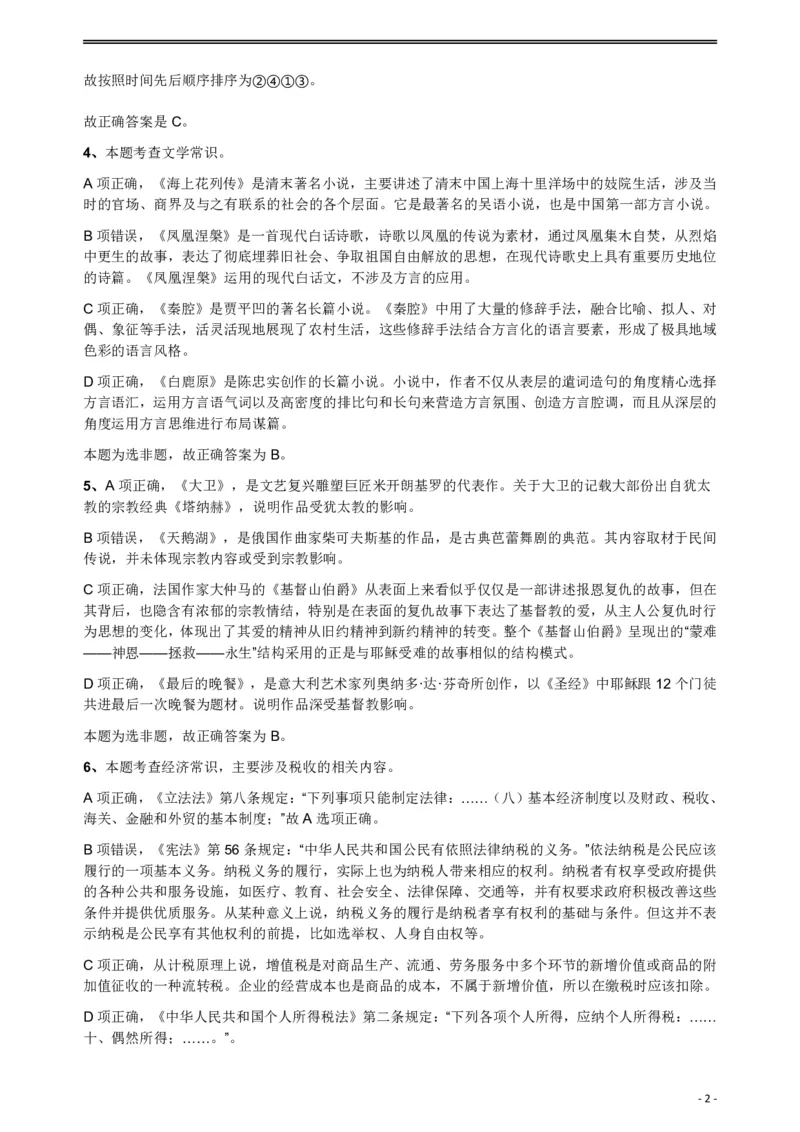 2018年421联考《行测》真题（公检法卷）答案及解析_34省+国考真题_34省考+国考pdf版推荐用这个版本_34省行测+申论真题pdf推荐用这个版本_黑龙江公务员考试真题&mdash;&mdash;行测08-25PDF版