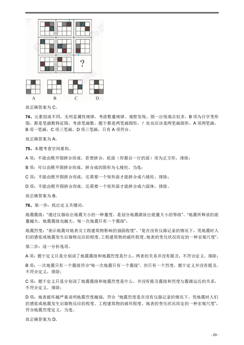 2018年421联考《行测》真题（公检法卷）答案及解析_34省+国考真题_34省考+国考pdf版推荐用这个版本_34省行测+申论真题pdf推荐用这个版本_黑龙江公务员考试真题&mdash;&mdash;行测08-25PDF版