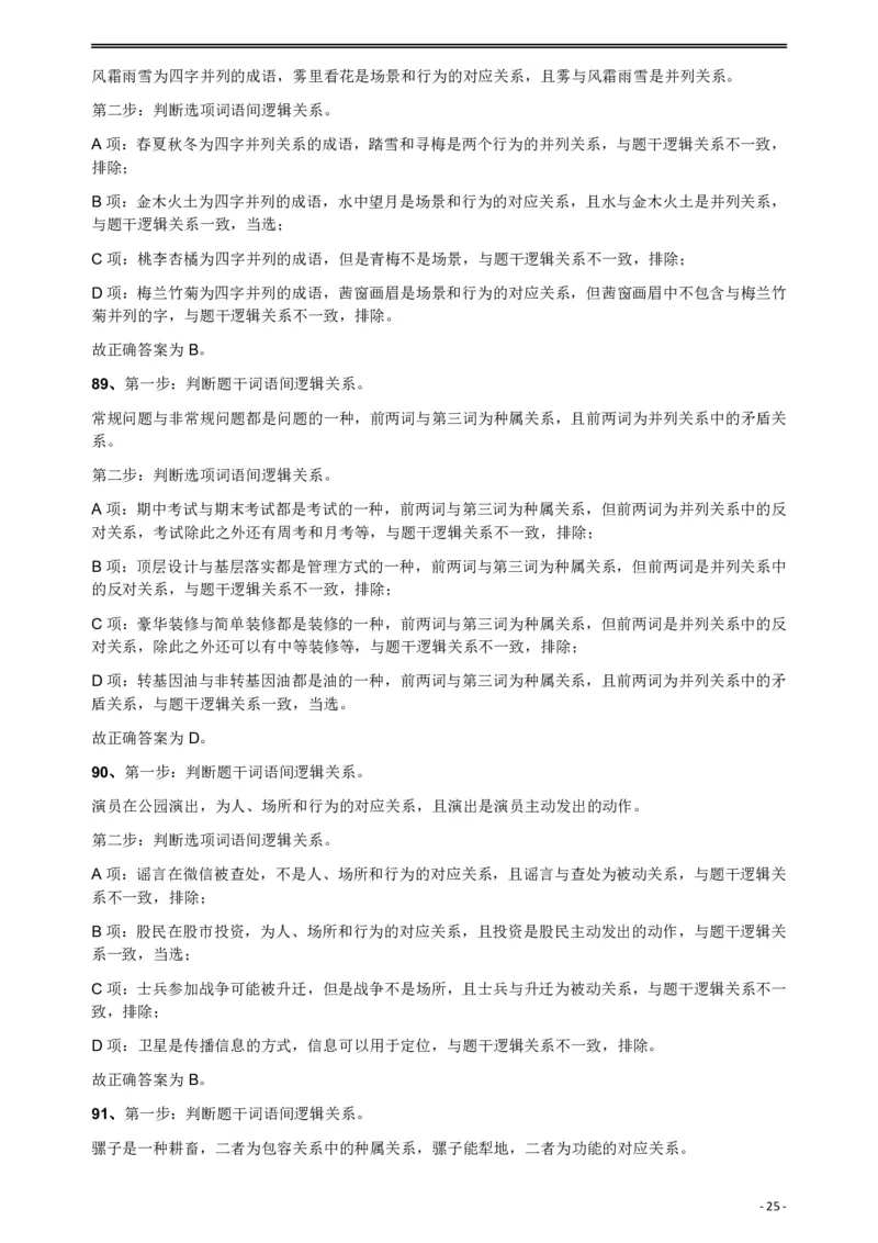 2018年421联考《行测》真题（公检法卷）答案及解析_34省+国考真题_34省考+国考pdf版推荐用这个版本_34省行测+申论真题pdf推荐用这个版本_黑龙江公务员考试真题&mdash;&mdash;行测08-25PDF版