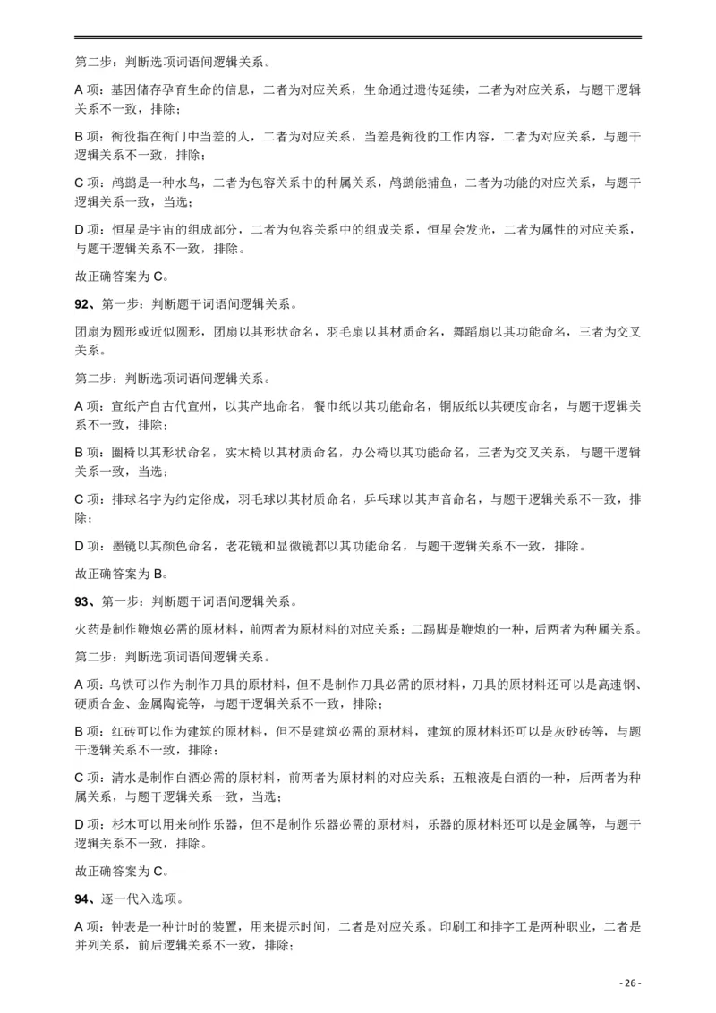2018年421联考《行测》真题（公检法卷）答案及解析_34省+国考真题_34省考+国考pdf版推荐用这个版本_34省行测+申论真题pdf推荐用这个版本_黑龙江公务员考试真题&mdash;&mdash;行测08-25PDF版
