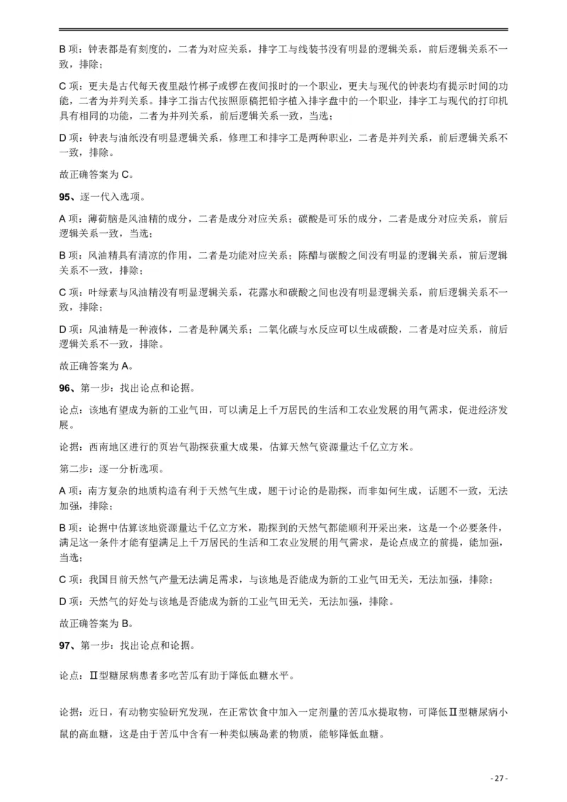 2018年421联考《行测》真题（公检法卷）答案及解析_34省+国考真题_34省考+国考pdf版推荐用这个版本_34省行测+申论真题pdf推荐用这个版本_黑龙江公务员考试真题&mdash;&mdash;行测08-25PDF版