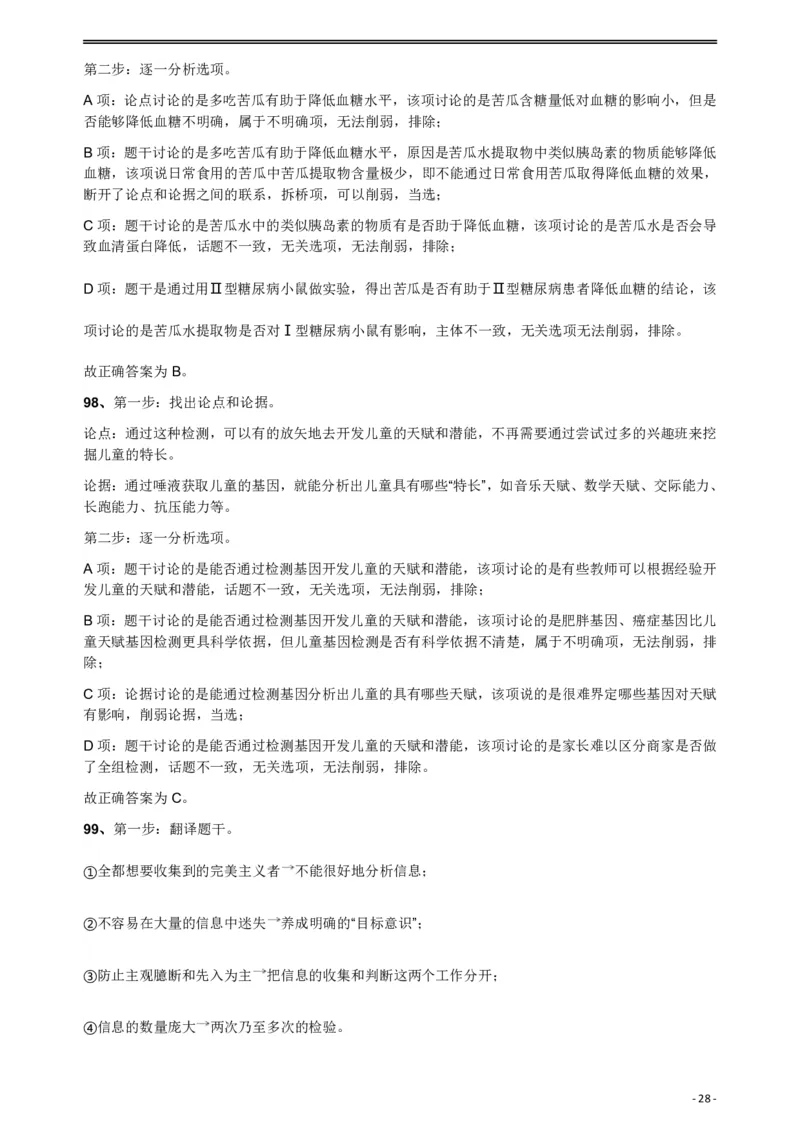 2018年421联考《行测》真题（公检法卷）答案及解析_34省+国考真题_34省考+国考pdf版推荐用这个版本_34省行测+申论真题pdf推荐用这个版本_黑龙江公务员考试真题&mdash;&mdash;行测08-25PDF版