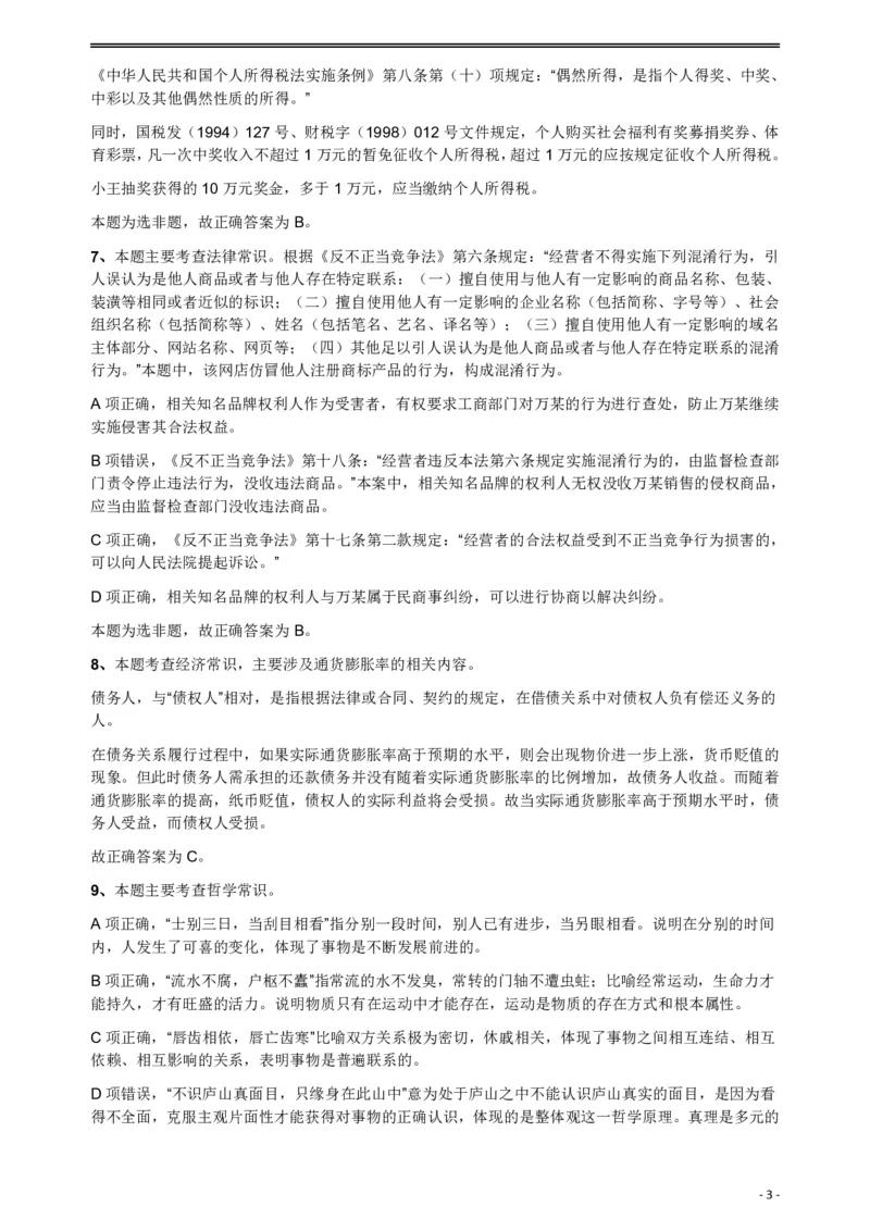 2018年421联考《行测》真题（公检法卷）答案及解析_34省+国考真题_34省考+国考pdf版推荐用这个版本_34省行测+申论真题pdf推荐用这个版本_黑龙江公务员考试真题&mdash;&mdash;行测08-25PDF版