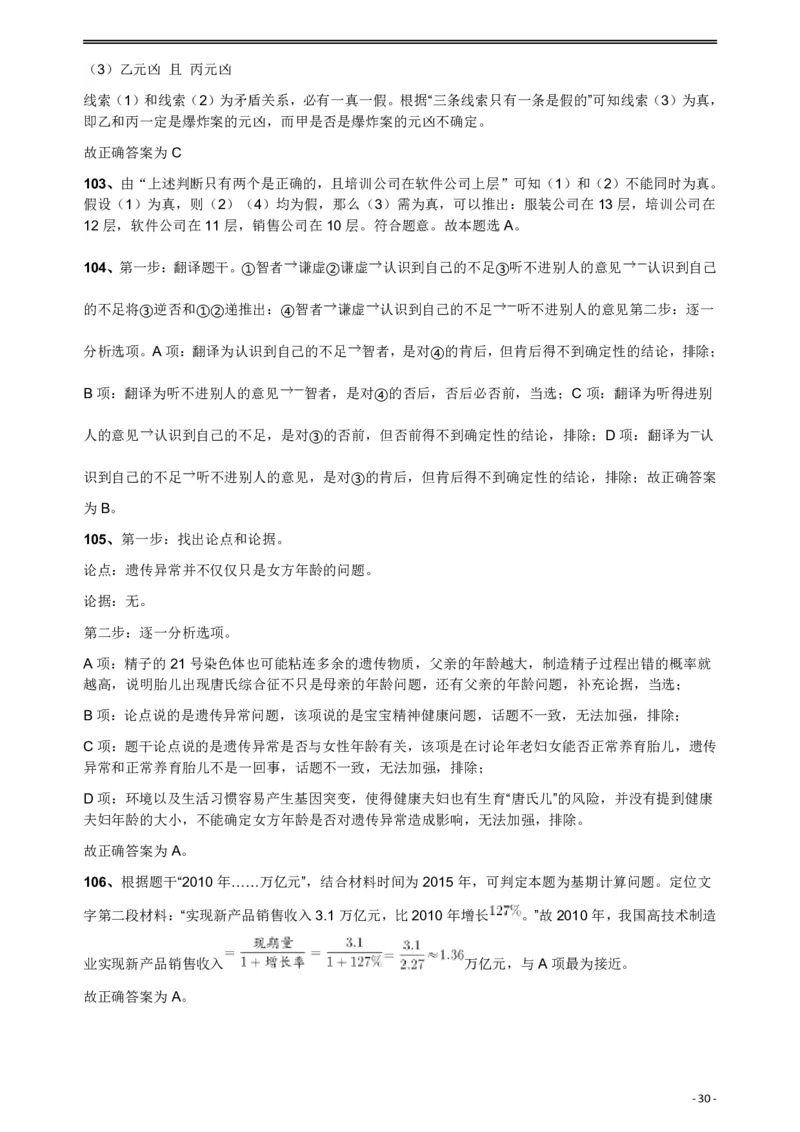 2018年421联考《行测》真题（公检法卷）答案及解析_34省+国考真题_34省考+国考pdf版推荐用这个版本_34省行测+申论真题pdf推荐用这个版本_黑龙江公务员考试真题&mdash;&mdash;行测08-25PDF版