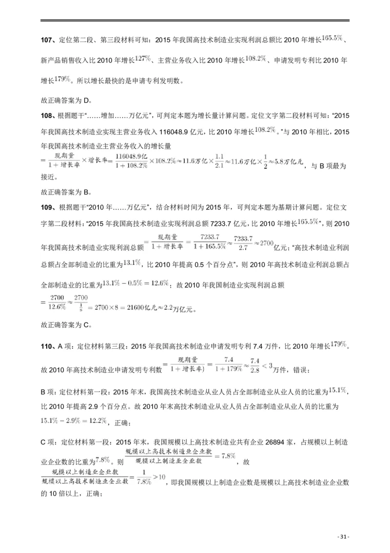 2018年421联考《行测》真题（公检法卷）答案及解析_34省+国考真题_34省考+国考pdf版推荐用这个版本_34省行测+申论真题pdf推荐用这个版本_黑龙江公务员考试真题&mdash;&mdash;行测08-25PDF版