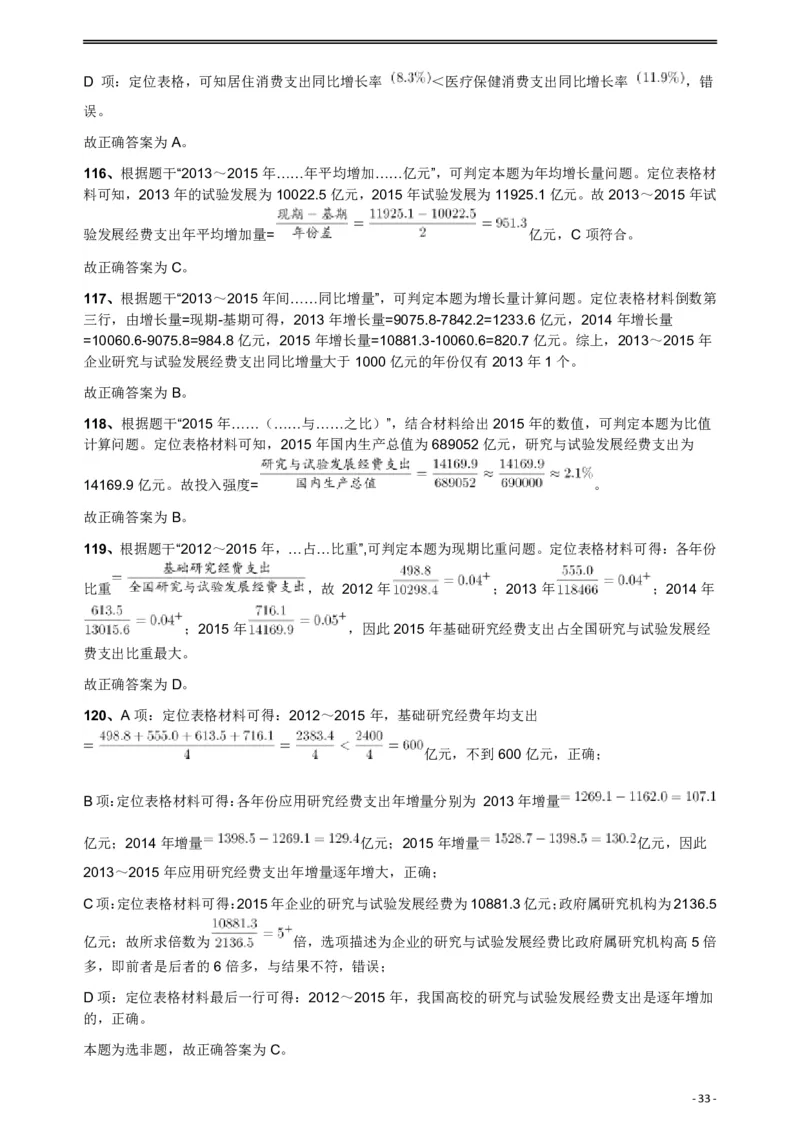 2018年421联考《行测》真题（公检法卷）答案及解析_34省+国考真题_34省考+国考pdf版推荐用这个版本_34省行测+申论真题pdf推荐用这个版本_黑龙江公务员考试真题&mdash;&mdash;行测08-25PDF版