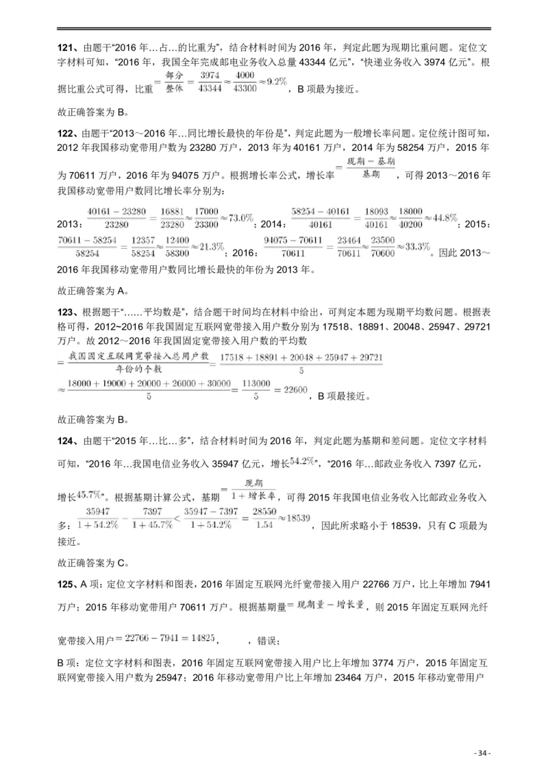 2018年421联考《行测》真题（公检法卷）答案及解析_34省+国考真题_34省考+国考pdf版推荐用这个版本_34省行测+申论真题pdf推荐用这个版本_黑龙江公务员考试真题&mdash;&mdash;行测08-25PDF版