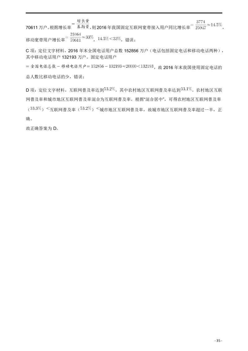 2018年421联考《行测》真题（公检法卷）答案及解析_34省+国考真题_34省考+国考pdf版推荐用这个版本_34省行测+申论真题pdf推荐用这个版本_黑龙江公务员考试真题&mdash;&mdash;行测08-25PDF版